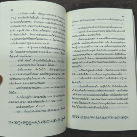 อาร์ทิมิส ฟาวล์ และอาณาจักรที่สาบสูญ - โอเว่น โคลเฟอร์ รูปที่ 9