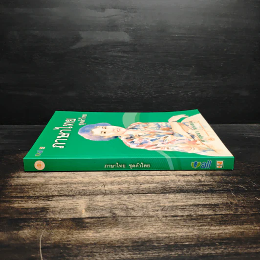 ภาษาไทย ชุดคำไทย - กาญจนา นาคสกุล รูปที่ 3