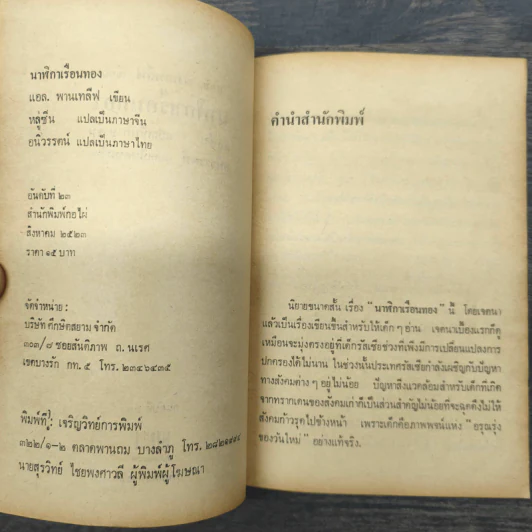 นาฬิกาเรือนทอง - แอล.พานเทลีฟ รูปที่ 7