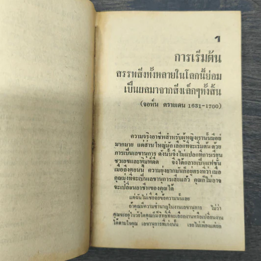 ความสำเร็จที่ปราศจากน้ำตา - ราเชล นิลสัน รูปที่ 7