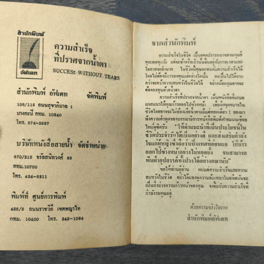 ความสำเร็จที่ปราศจากน้ำตา - ราเชล นิลสัน รูปที่ 6