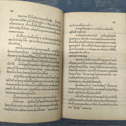ความสำเร็จที่ปราศจากน้ำตา - ราเชล นิลสัน รูปที่ 8