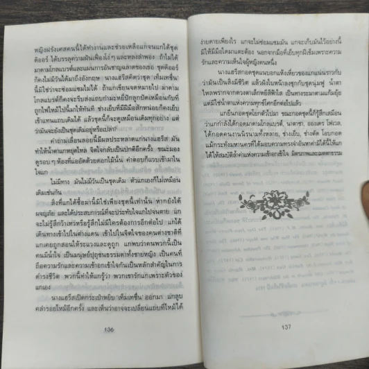 ดอกไม้สำหรับมิสซิสแฮรีส - พอล กาลลิโค รูปที่ 9