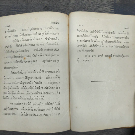 เธอเป็นเพียงแหวนพลอย โลกกว้าง - กาญจนา นาคนันทน์ รูปที่ 10