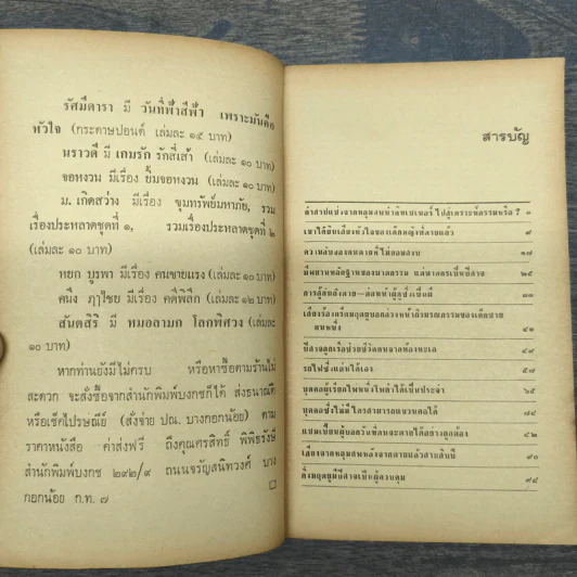 โลกอาถรรพณ์ - สันตสิริ รูปที่ 8