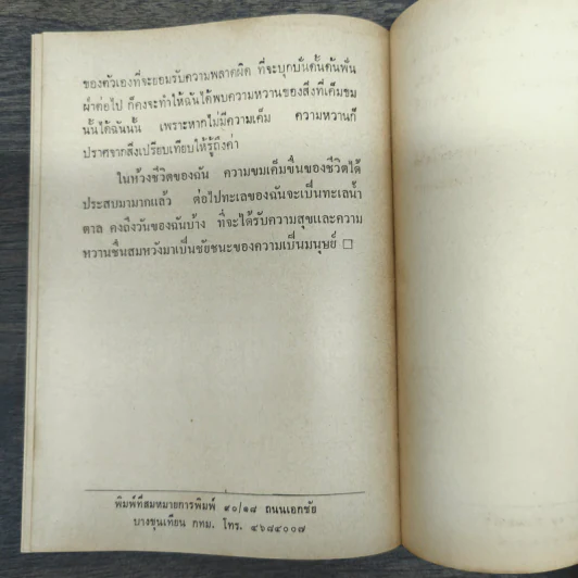 ทะเลน้ำตาล - ช่อลัดา รูปที่ 9