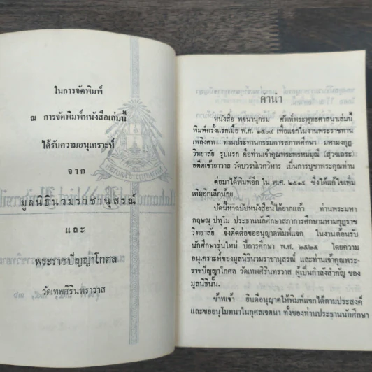 อนุสรณ์งานต้อนรับนักศึกษาใหม่ พ.ศ.2525 (พจนานุกรมศัพท์พระพุทธศาสนา) รูปที่ 7