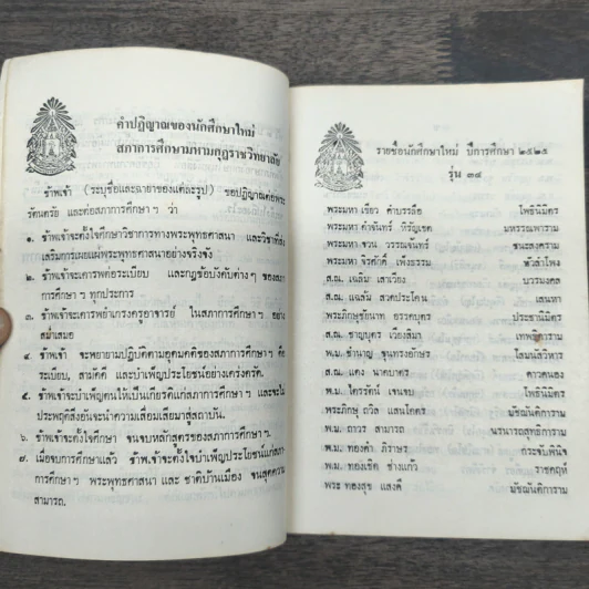อนุสรณ์งานต้อนรับนักศึกษาใหม่ พ.ศ.2525 (พจนานุกรมศัพท์พระพุทธศาสนา) รูปที่ 8