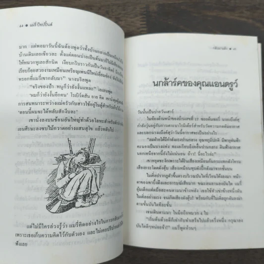 แมรี่ ป๊อปปิ้นส์ กลับมาแล้ว - พี.แอล.แทรเวอร์สฺ รูปที่ 9