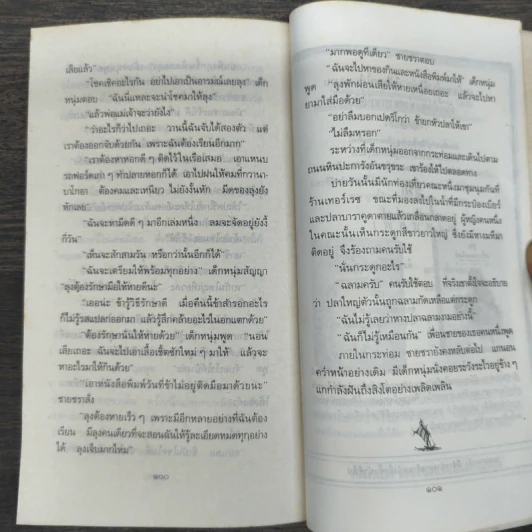 เฒ่าผจญทะเล - เออร์เนสต์ เฮมิงเวย์ รูปที่ 8