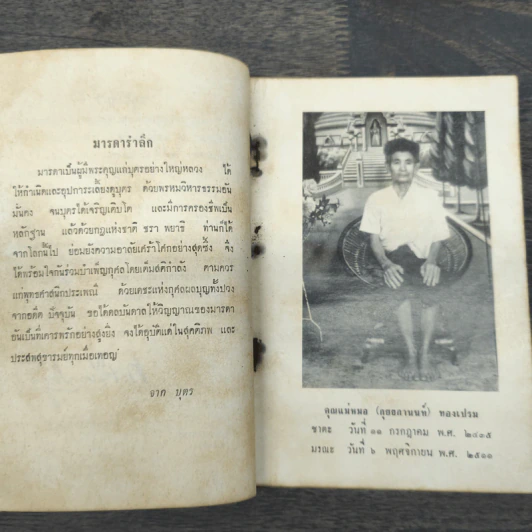 หนังสือชุดกฎแห่งกรรม อนุสรณ์ คุณแม่หมอ(กุยยกานนท์)ทองเปรม - ท.เลียงพิบูลย์ รูปที่ 7