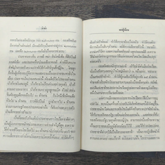 สงครามโลกครั้งที่ 2กับชะตากรรมของชาวเอเชีย - คมิตรี เยฟีโมฟ รูปที่ 7
