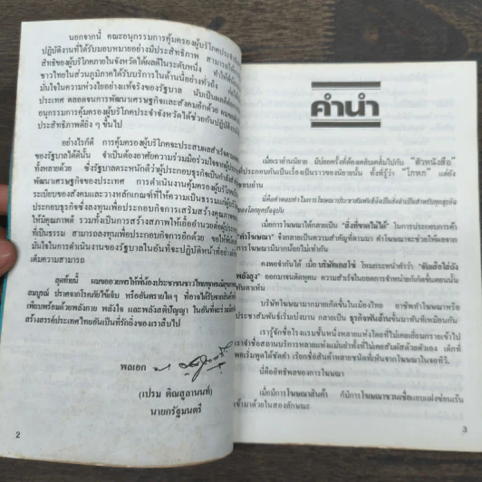 คู่มือผู้โฆษณา รูปที่ 7