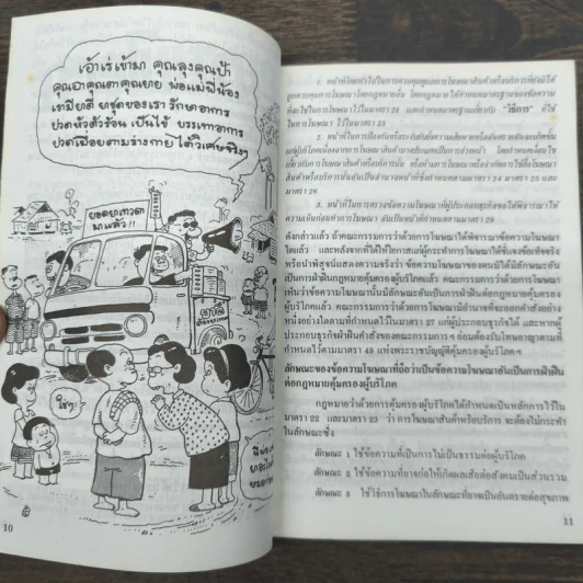 คู่มือผู้โฆษณา รูปที่ 8