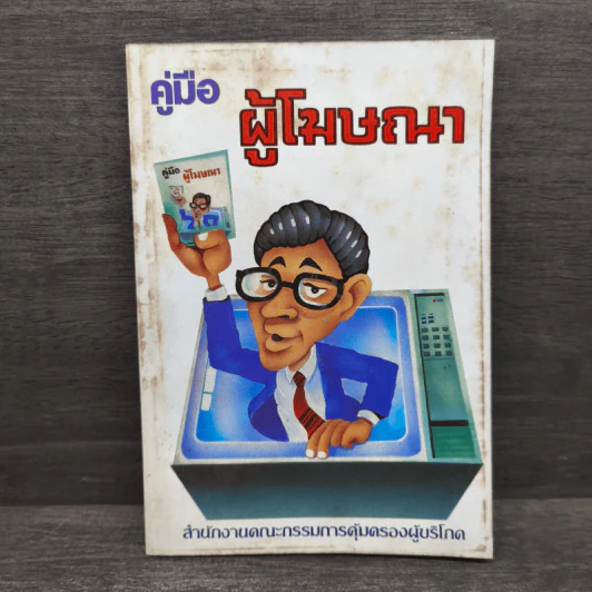 คู่มือผู้โฆษณา รูปที่ 1