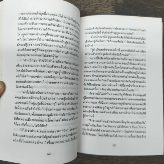 อัญมณีแห่งชีวิต - อัญชัน รูปที่ 9