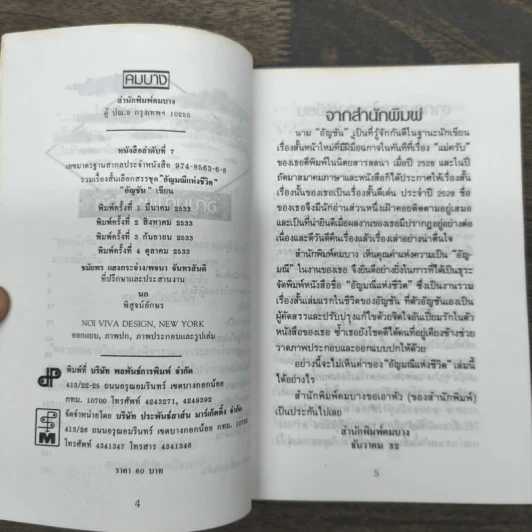 อัญมณีแห่งชีวิต - อัญชัน รูปที่ 7