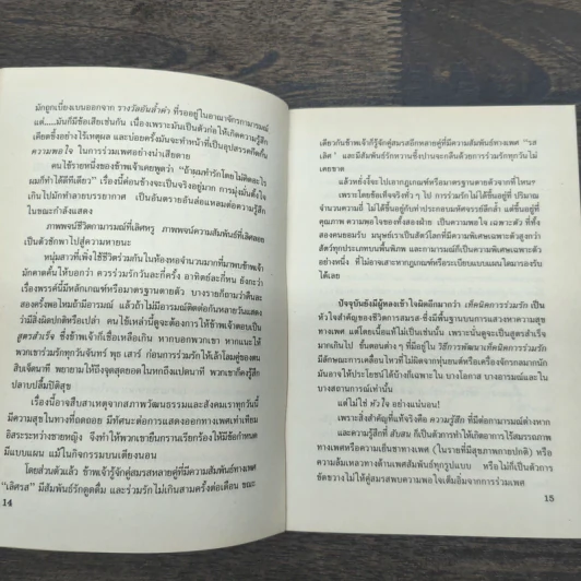 คู่มือคู่สมรส - ศักดิ์ บวร รูปที่ 8