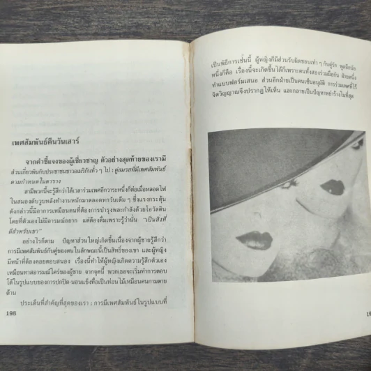คู่มือคู่สมรส - ศักดิ์ บวร รูปที่ 9