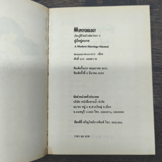 คู่มือคู่สมรส - ศักดิ์ บวร รูปที่ 6