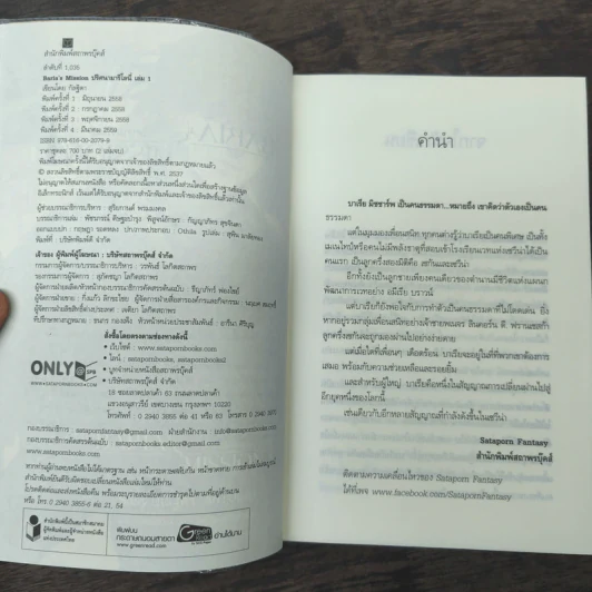 Box Set Baria's Mission ปริศนามารีโลนี่ 2 เล่มจบ - กัลฐิดา รูปที่ 8