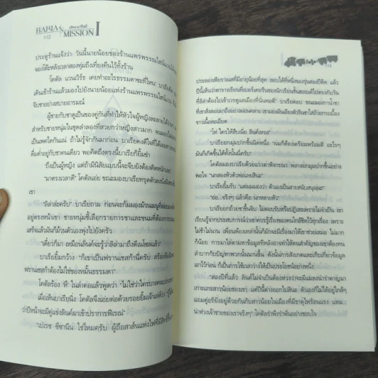 Box Set Baria's Mission ปริศนามารีโลนี่ 2 เล่มจบ - กัลฐิดา รูปที่ 9