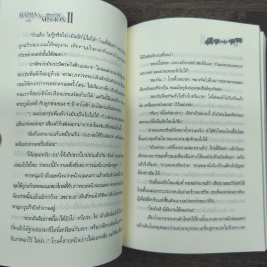 Box Set Baria's Mission ปริศนามารีโลนี่ 2 เล่มจบ - กัลฐิดา รูปที่ 10