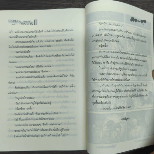 Box Set Baria's Mission ปริศนามารีโลนี่ 2 เล่มจบ - กัลฐิดา รูปที่ 11