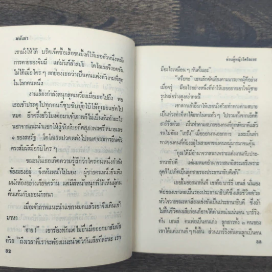 ท่านผู้หญิงโดโลเรส - มนันยา รูปที่ 8