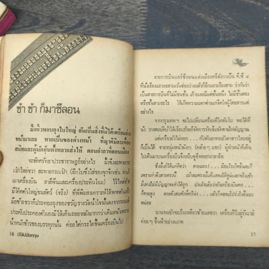 มิ้งไปอังกฤษ 2 เล่มจบ - ช่อลัดา รูปที่ 7