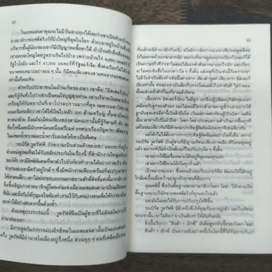 สงครามน้ำโคล่า แค่กระพริบตาก็โดนอัด - รอเจอร์ เอนริโก รูปที่ 9
