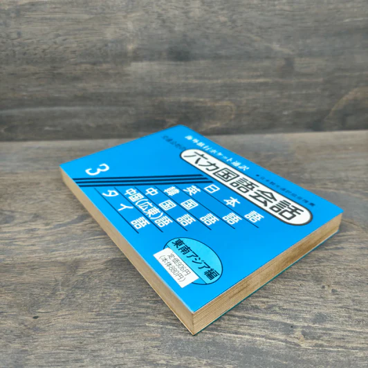 Pocket interpreter: 6-language conversation book for travelers 3 รูปที่ 3
