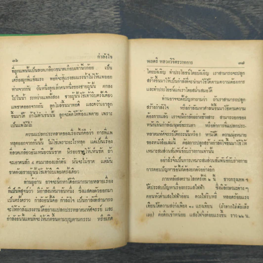 กำลังใจ - หลวงวิจิตรวาทการ รูปที่ 8