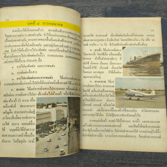 แบบเรียนวิชา สังคมศึกษา ชั้นประถมปีที่ 3 พ.ศ.2503 รูปที่ 8