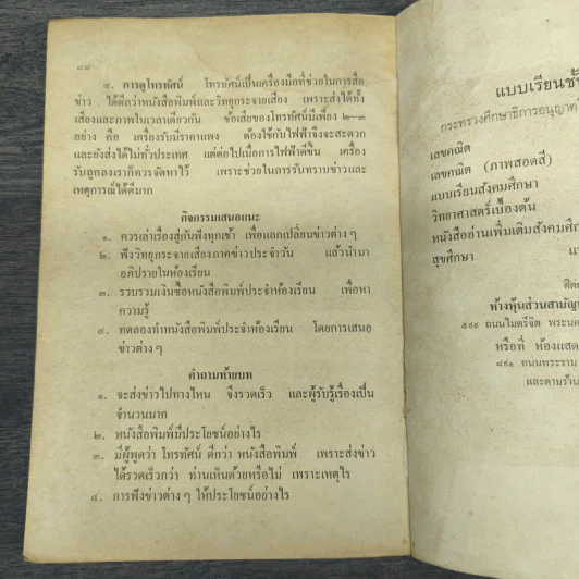 แบบเรียนวิชา สังคมศึกษา ชั้นประถมปีที่ 3 พ.ศ.2503 รูปที่ 9