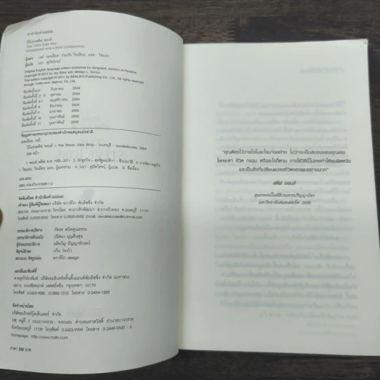 วิถีแห่งสตีฟจอบส์ The Steve Jobs Way - เจย์ เอลเลียต, วิลเลียม ไซมอน รูปที่ 6