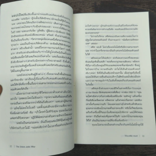 วิถีแห่งสตีฟจอบส์ The Steve Jobs Way - เจย์ เอลเลียต, วิลเลียม ไซมอน รูปที่ 8