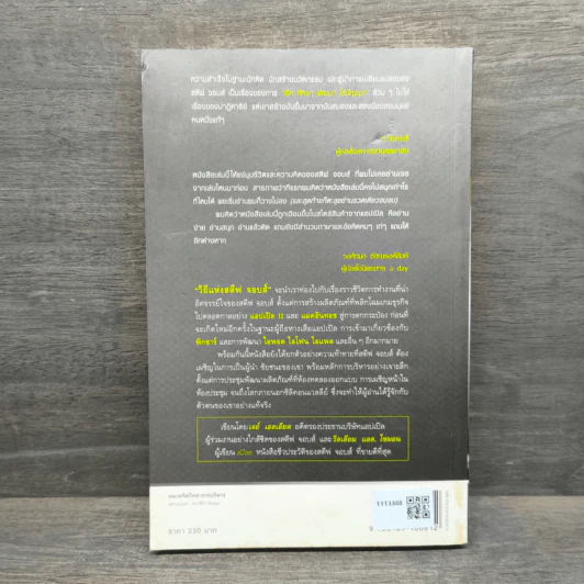 วิถีแห่งสตีฟจอบส์ The Steve Jobs Way - เจย์ เอลเลียต, วิลเลียม ไซมอน รูปที่ 5