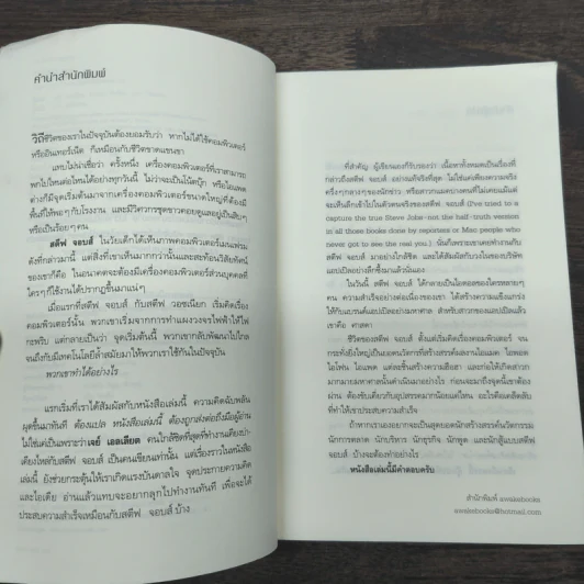 วิถีแห่งสตีฟจอบส์ The Steve Jobs Way - เจย์ เอลเลียต, วิลเลียม ไซมอน รูปที่ 7