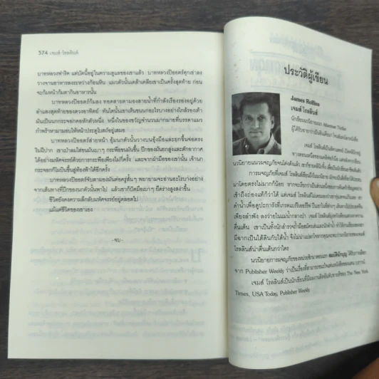 รหัสพระกาฬ Black Order - Jame Rollins, บุญญรัตน์ รูปที่ 9