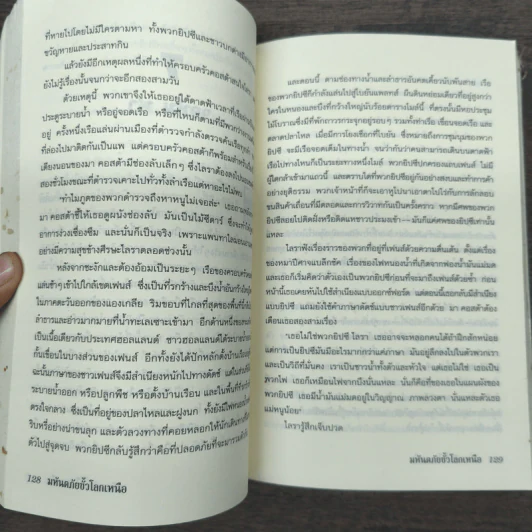 ธุลีปริศนา เล่ม 1 มหันตภัยขั้วโลกเหนือ - Philip Pullman รูปที่ 8