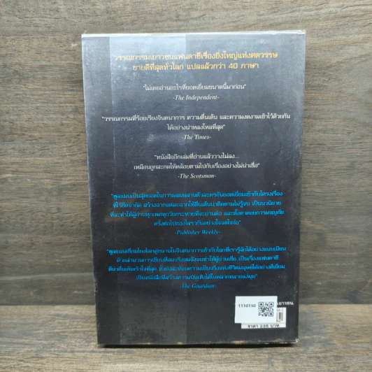 ธุลีปริศนา เล่ม 1 มหันตภัยขั้วโลกเหนือ - Philip Pullman รูปที่ 5
