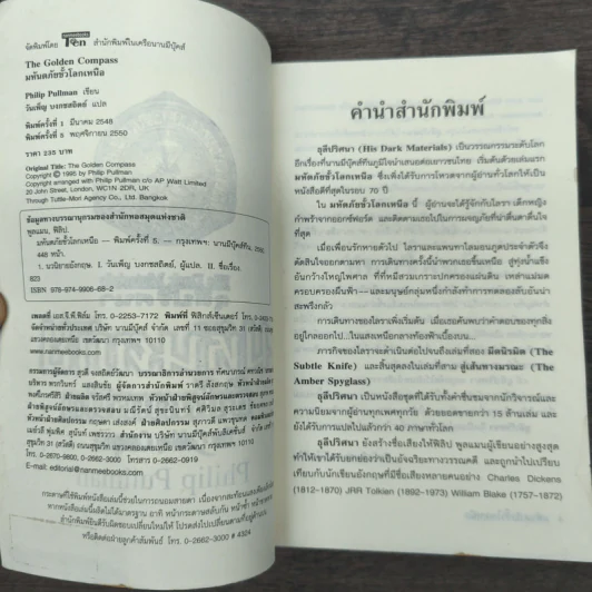 ธุลีปริศนา เล่ม 1 มหันตภัยขั้วโลกเหนือ - Philip Pullman รูปที่ 6