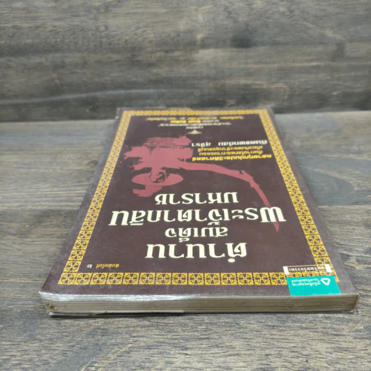 ตำนานสมเด็จพระเจ้าตากสินมหาราช - ทันตแพทย์สม สุจีรา รูปที่ 4