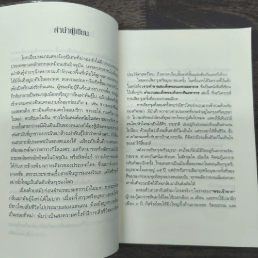 ตำนานสมเด็จพระเจ้าตากสินมหาราช - ทันตแพทย์สม สุจีรา รูปที่ 8