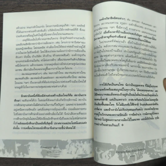 ตำนานสมเด็จพระเจ้าตากสินมหาราช - ทันตแพทย์สม สุจีรา รูปที่ 10