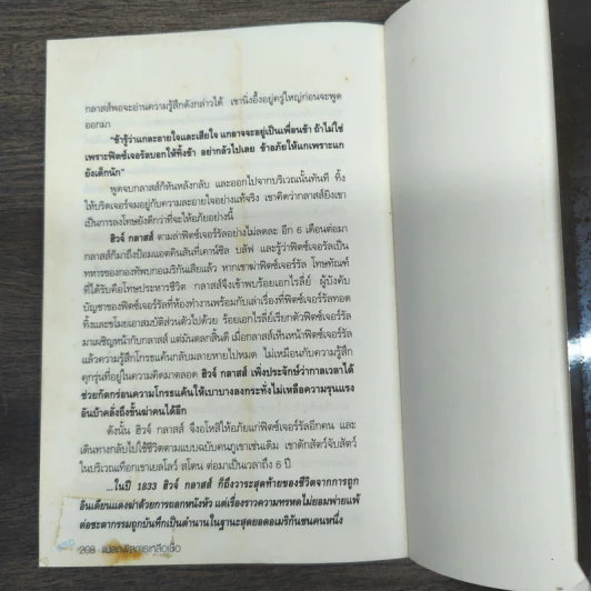 แปลกพิสดารเหลือเชื่อ - ราช เลอสรวง รูปที่ 9