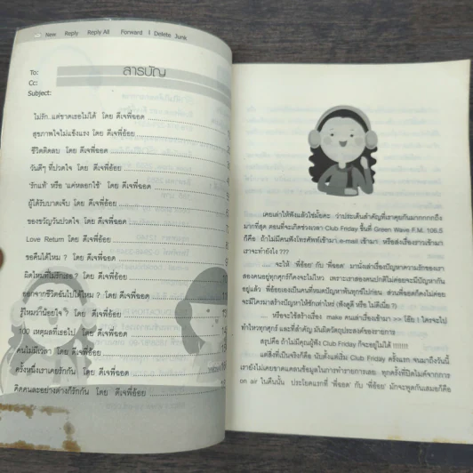 รักที่ไม่ได้ออกอากาศ - ดีเจพี่ฉอดและดีเจพี่อ้อย รูปที่ 7