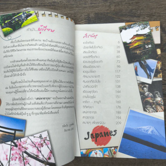 เสน่หาซากุระ เที่ยวสบายๆ สไตล์ญี่ปุ่น - ขจัดภัย บุรุษพัฒน์ รูปที่ 7