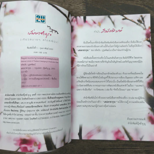 เสน่หาซากุระ เที่ยวสบายๆ สไตล์ญี่ปุ่น - ขจัดภัย บุรุษพัฒน์ รูปที่ 6